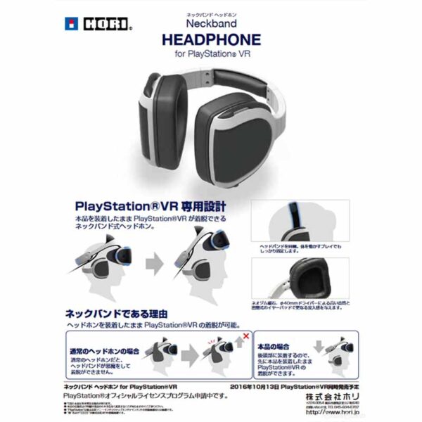 PSVR2 ヘッドフォン