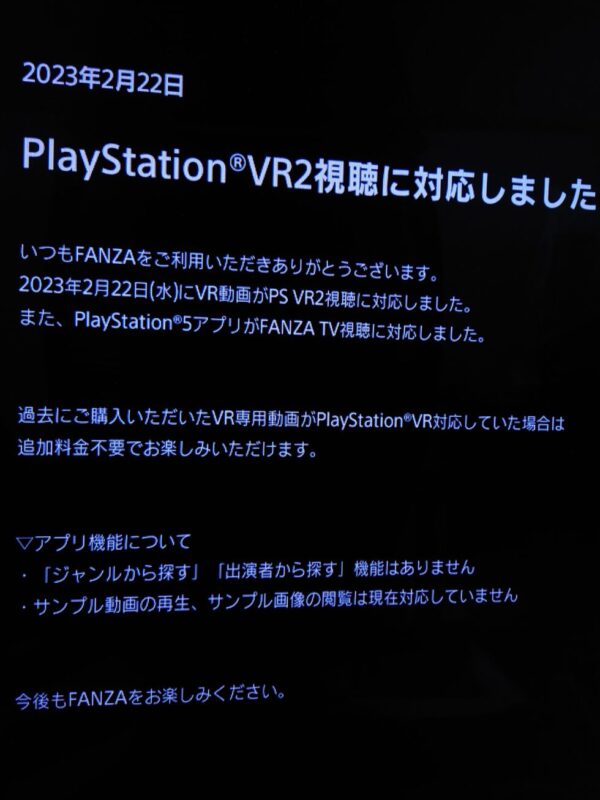 PSVR2 FANZA 対応